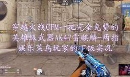 cfm活动最新爆料周五,全新爆料抢先看！