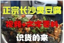 爆料臭干子制作视频教学,跟随视频轻松学会传统美食
