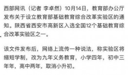 西安教育部最新爆料,揭秘教育改革新动向与政策调整