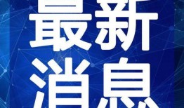 石湾热点爆料新闻视频最新,揭秘神秘事件背后的惊人真相！
