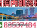 澳门最新爆料新闻网官网,新闻网官网独家揭秘
