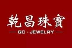 乾昌珠宝爆料视频最新,揭秘珠宝行业不为人知的秘密