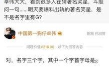 卓伟最新爆料笑星直播,笑星直播惊现惊人内幕！