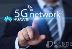 今日电商爆料关于5g